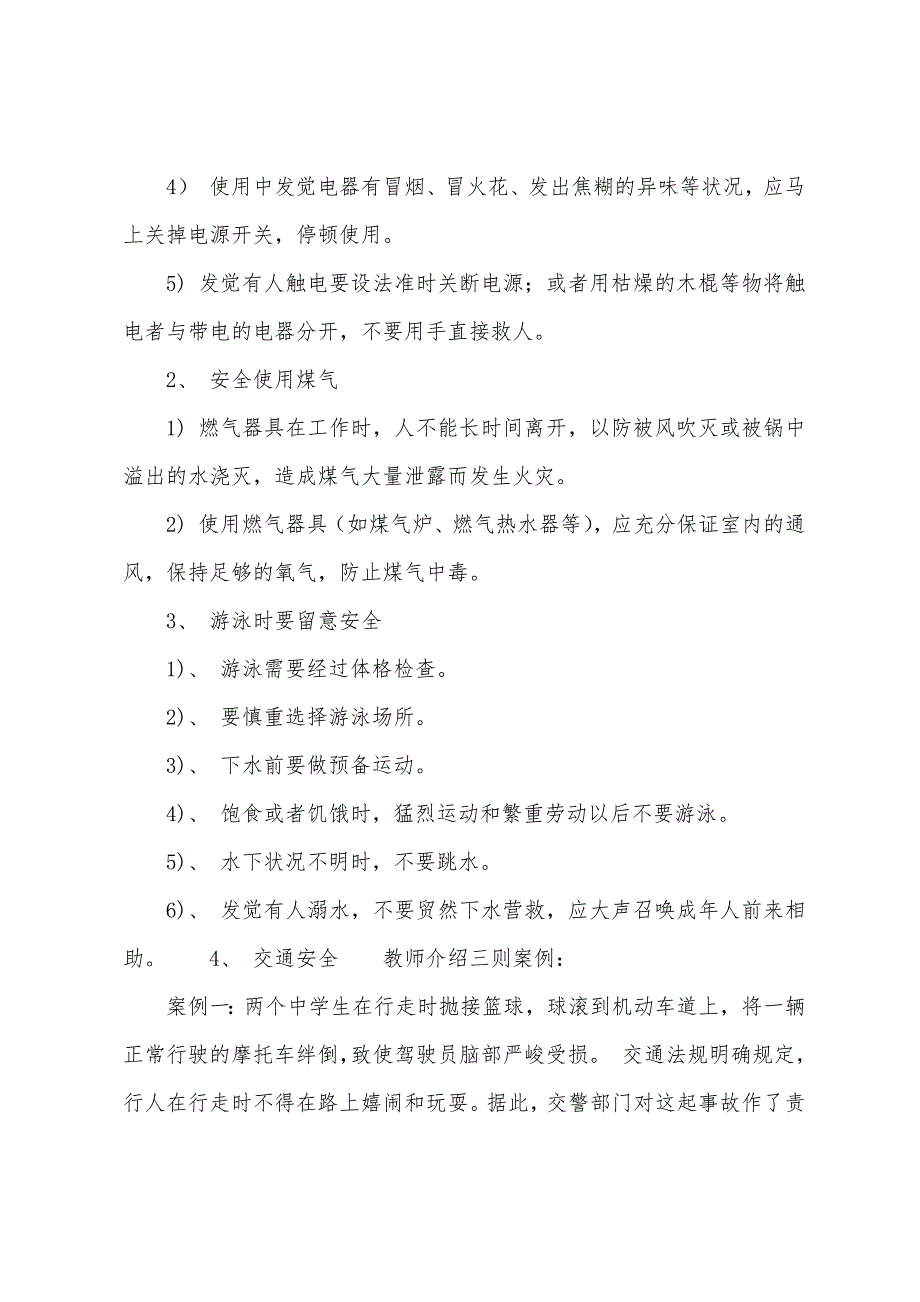 《交通安全每一天》品德与社会教学反思_第4页