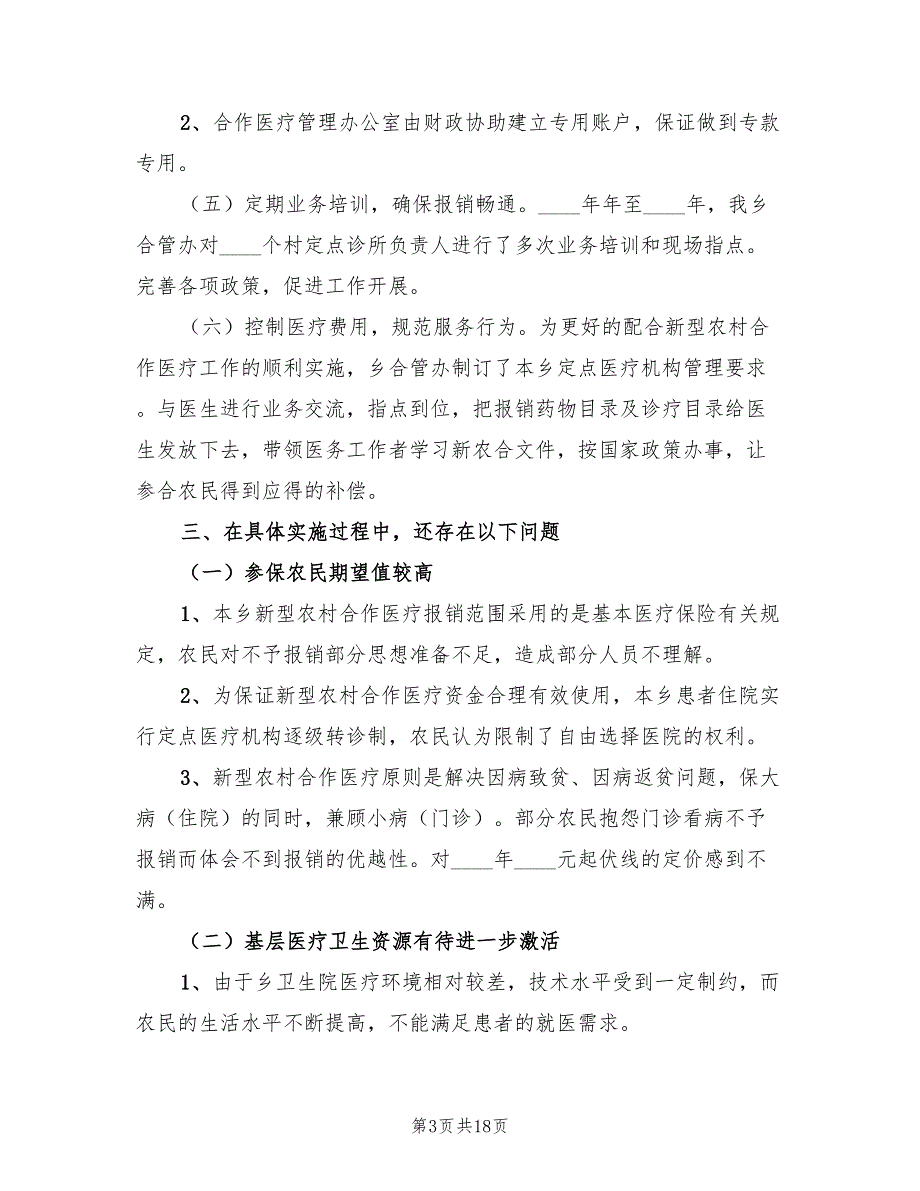 医疗人员医疗方面的年终总结范文（4篇）.doc_第3页