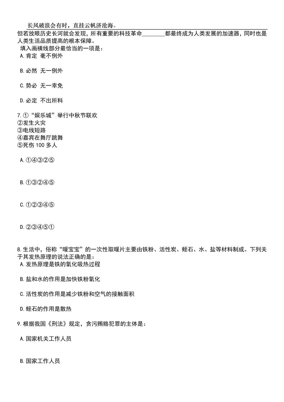 2023年06月中国国土勘测规划院第二批公开招聘应届毕业生岗位笔试题库含答案解析_第3页