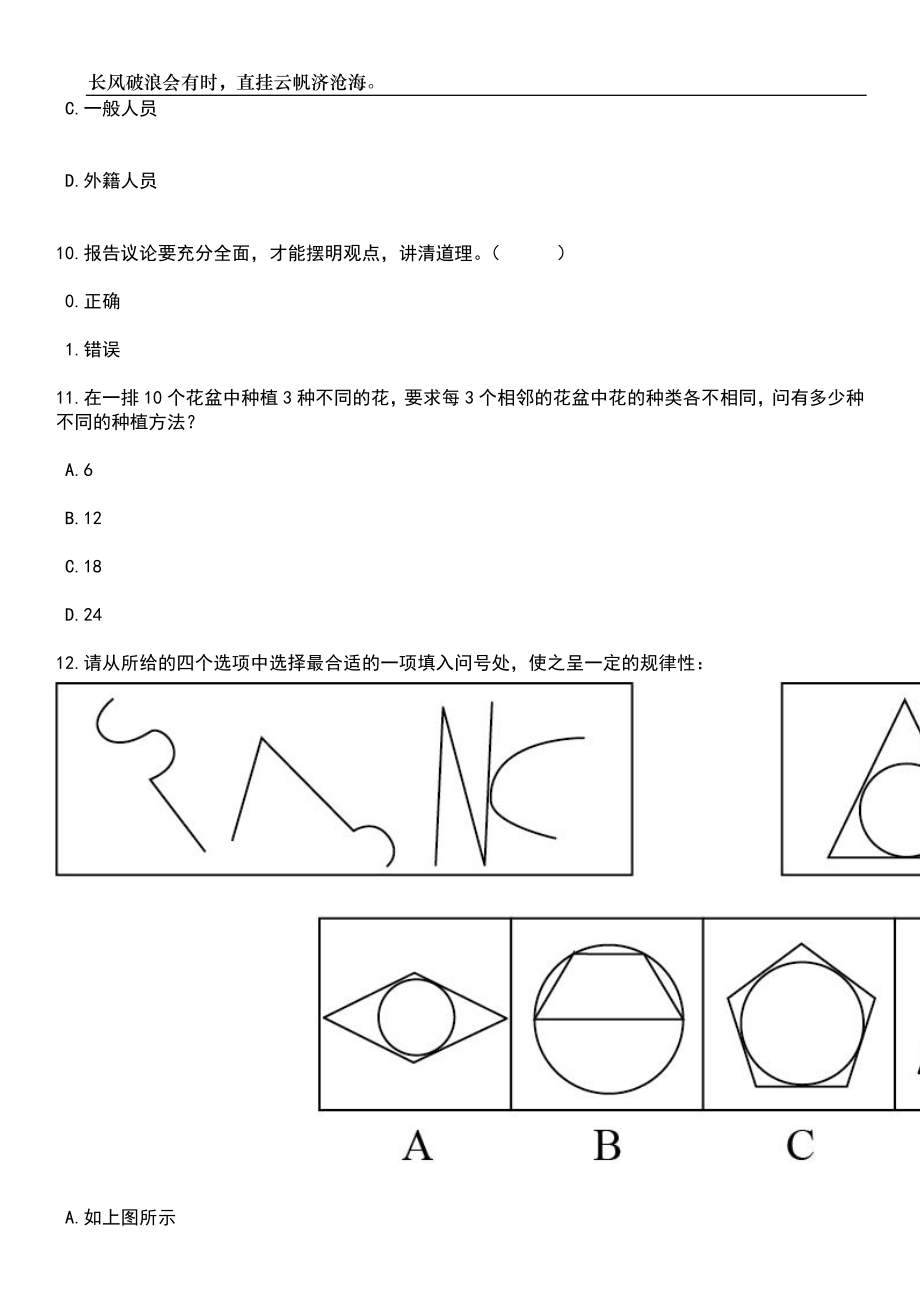 2023年06月中国国土勘测规划院第二批公开招聘应届毕业生岗位笔试题库含答案解析_第4页