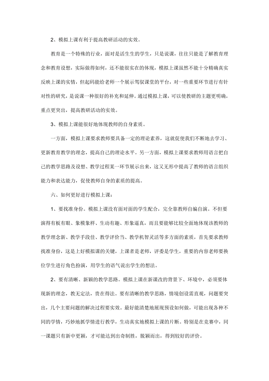 如何进行模拟上课_第3页