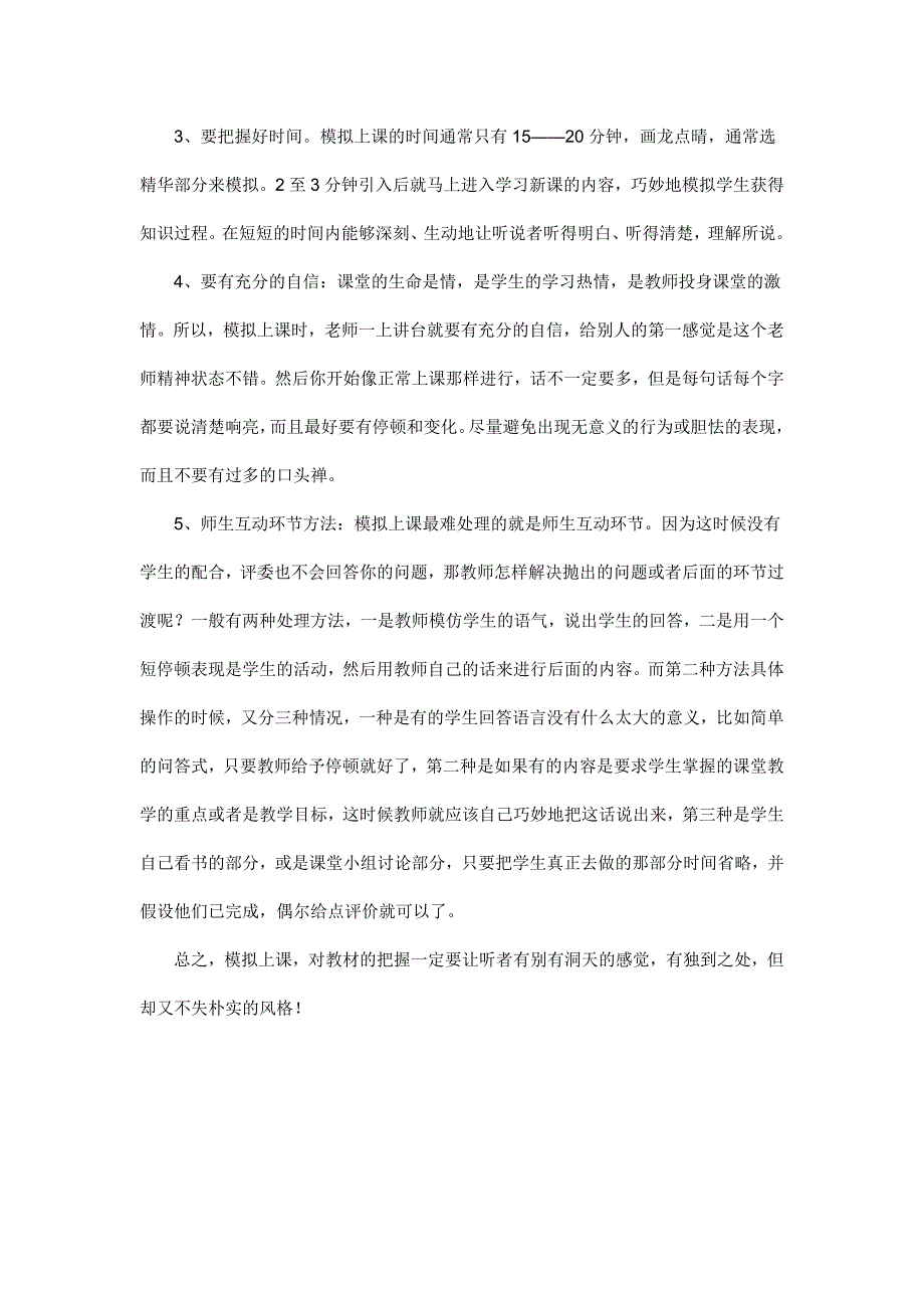 如何进行模拟上课_第4页