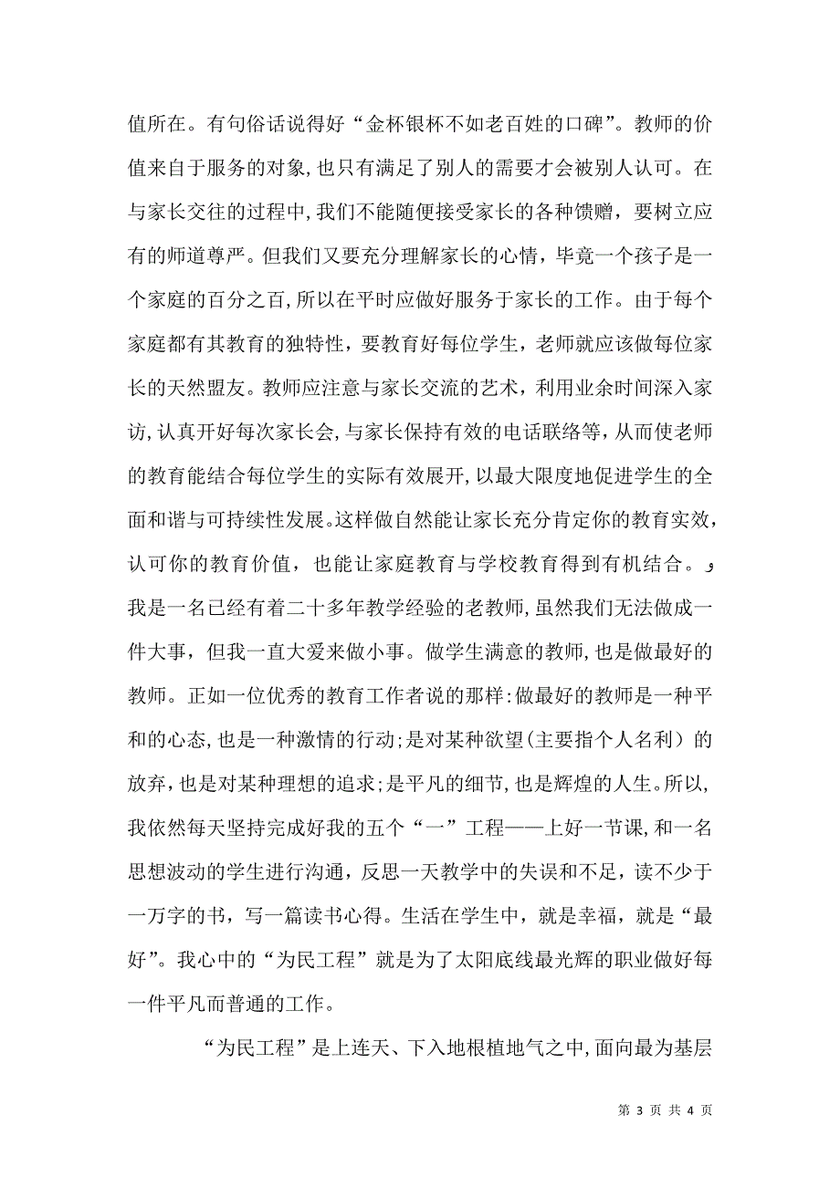 把握青春在转变中前行_第3页