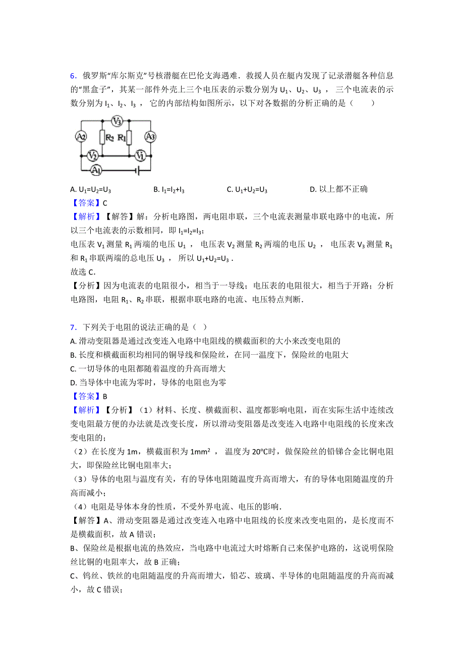 【物理】-电压-电阻练习题基础、提高、难题-汇总(含答案).doc_第4页