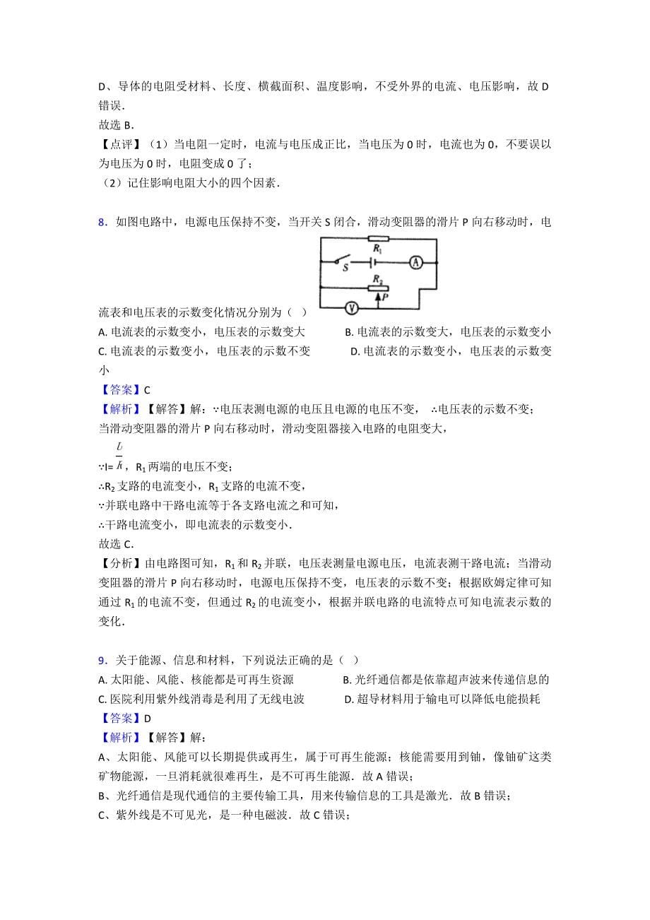 【物理】-电压-电阻练习题基础、提高、难题-汇总(含答案).doc_第5页