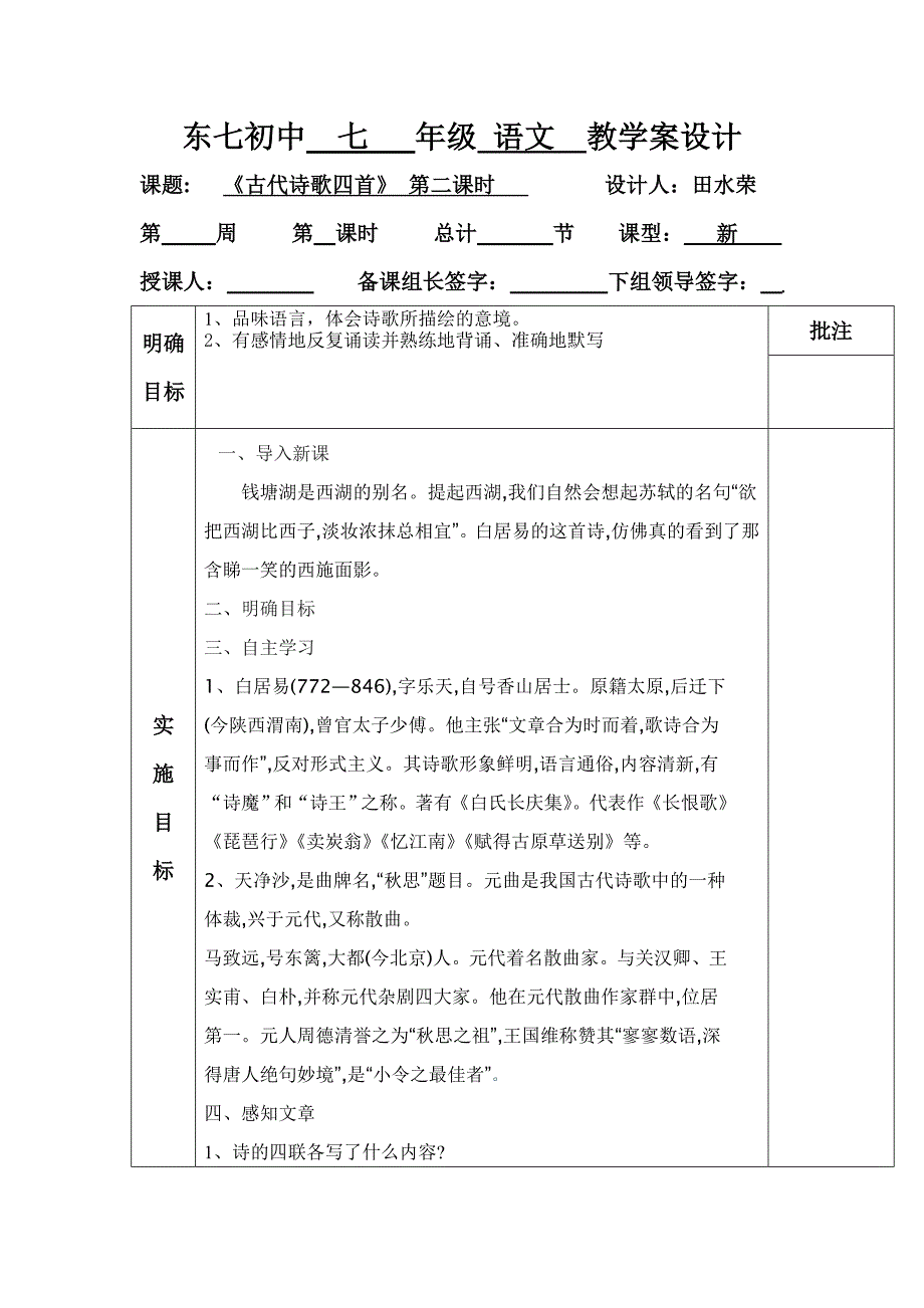 古代诗歌四首（教师版）.doc_第4页