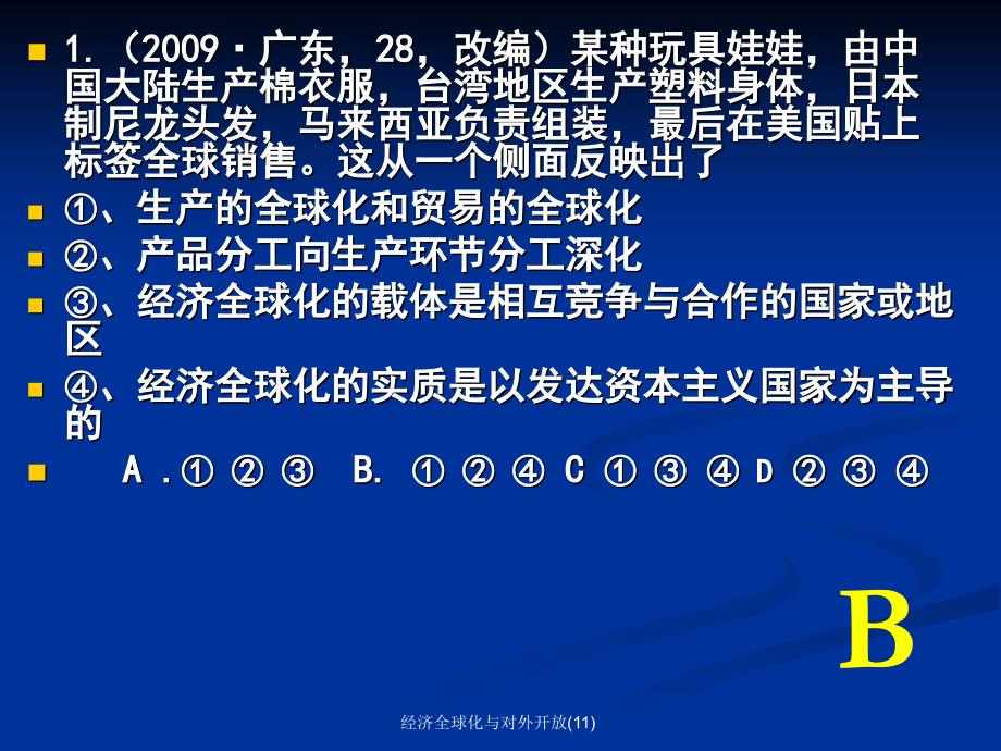 经济全球化与对外开放11课件_第3页