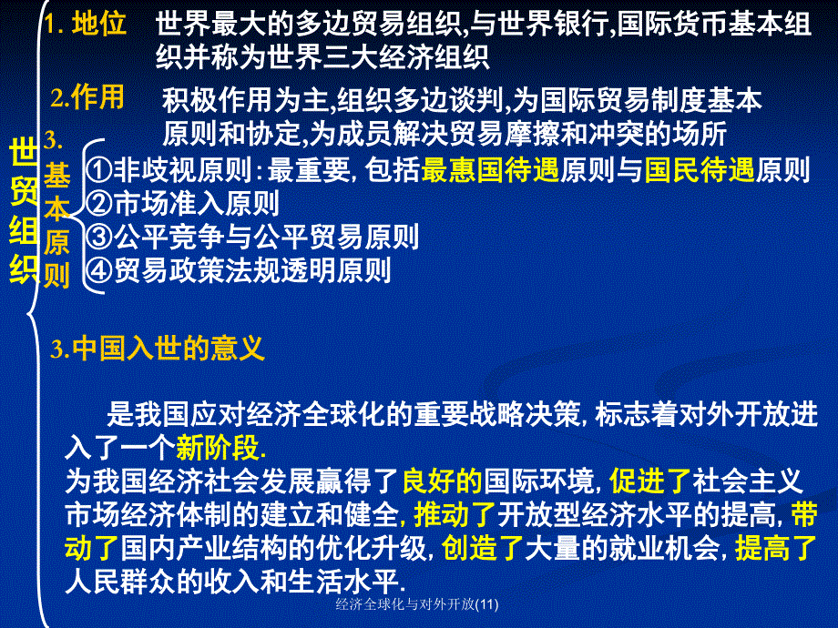 经济全球化与对外开放11课件_第4页