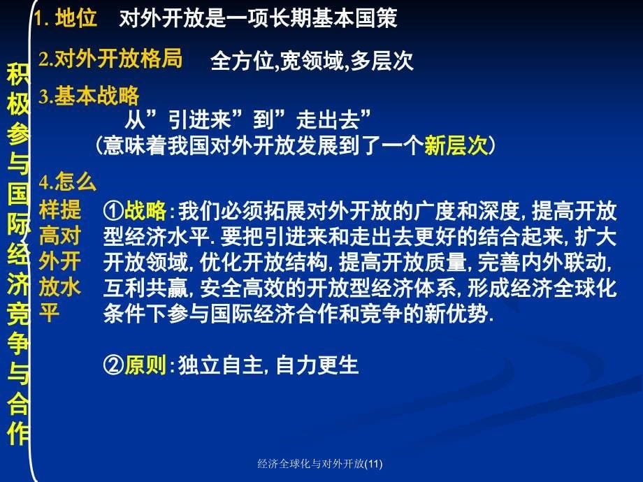 经济全球化与对外开放11课件_第5页