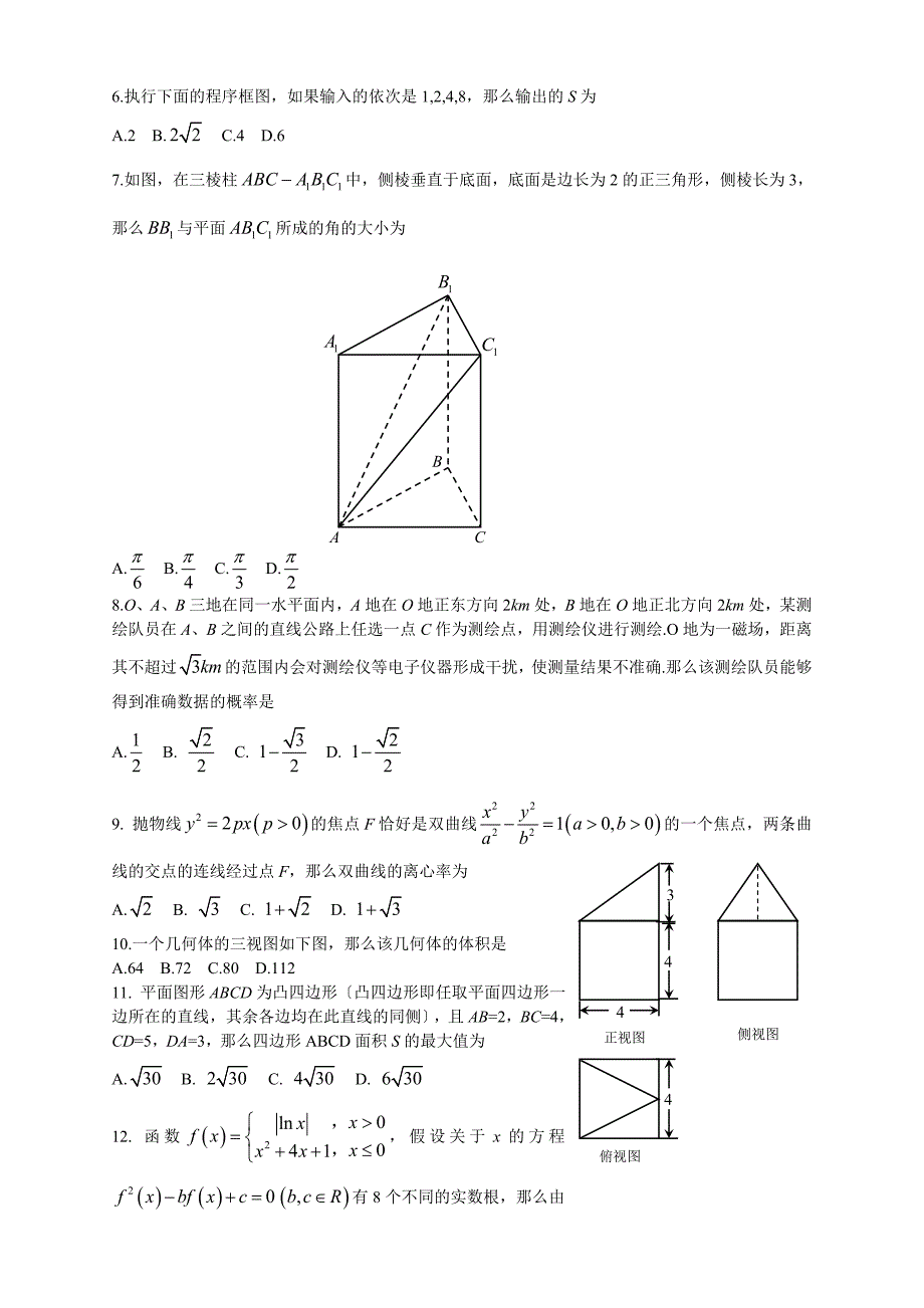 河北省石家庄市2015届高三高中毕业班第一次模拟考试数学（理）试题及答案_第2页