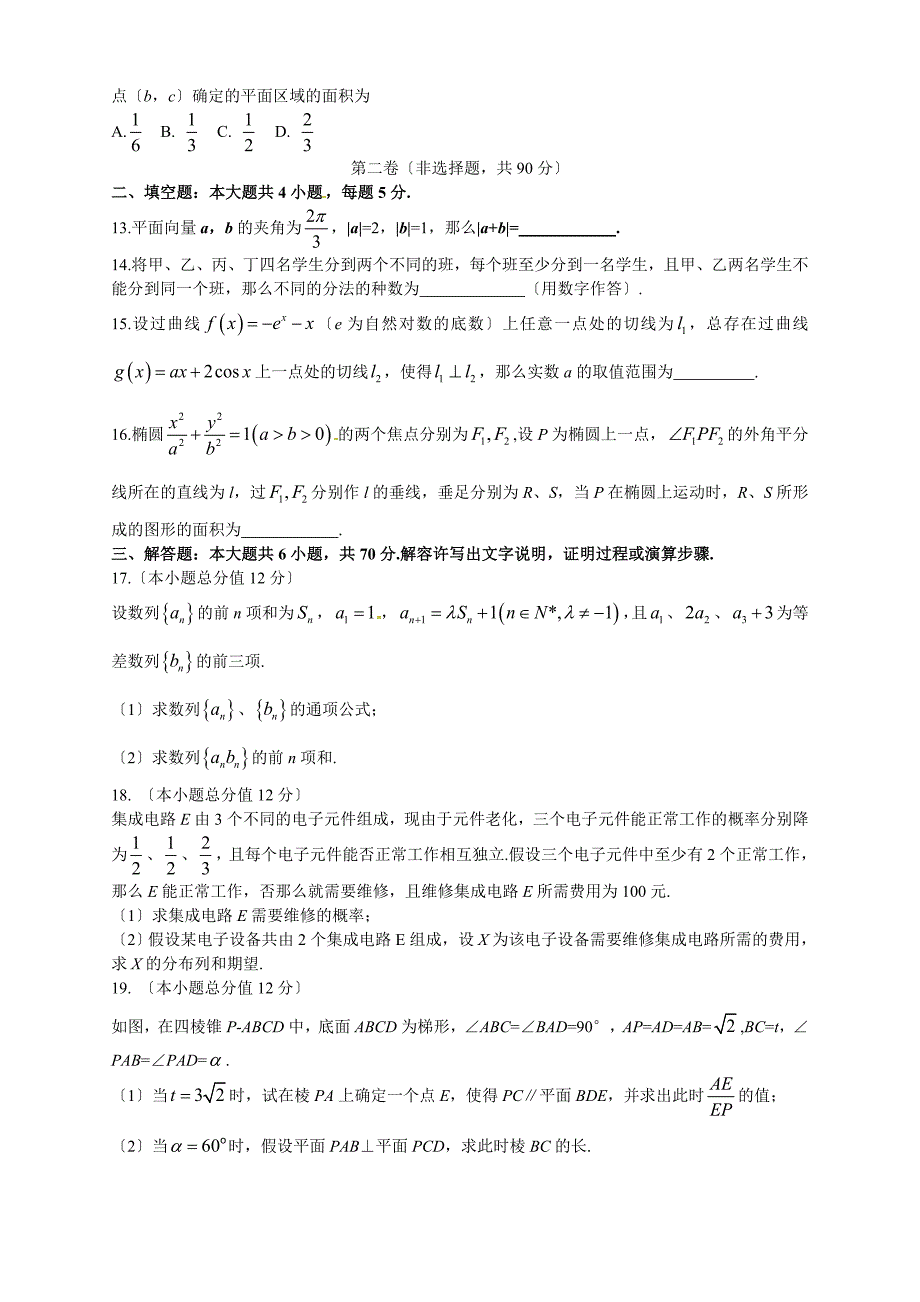 河北省石家庄市2015届高三高中毕业班第一次模拟考试数学（理）试题及答案_第3页