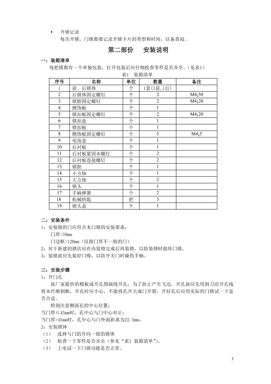 Sy540E使用说明书.doc_第3页