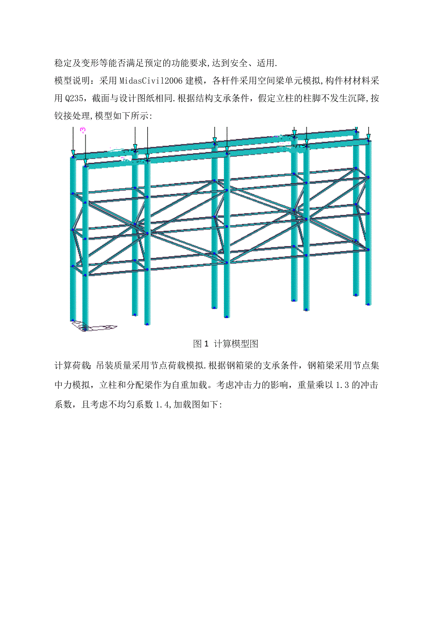 钢箱梁临时胎架施工方案_第2页