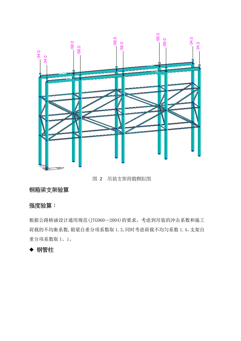 钢箱梁临时胎架施工方案_第3页