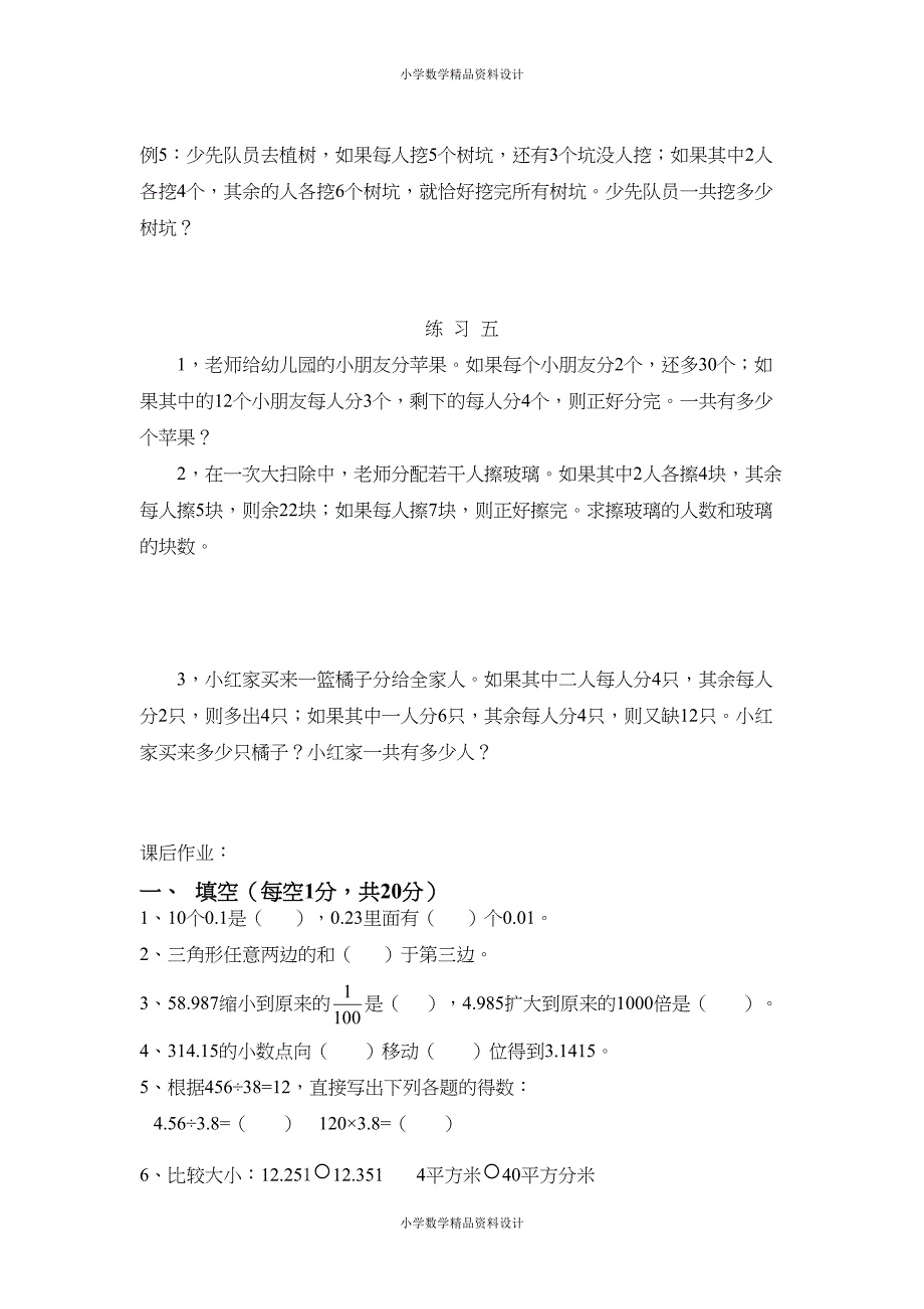 新人教版小学四年级下册数学奥数复习题(DOC 7页)_第4页