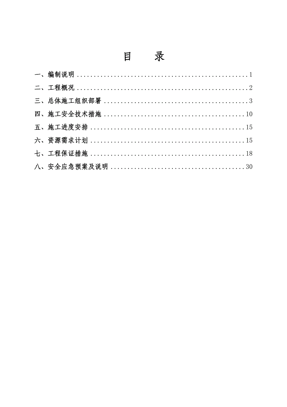 专用线有砟道床换整体道床施工方案_第2页