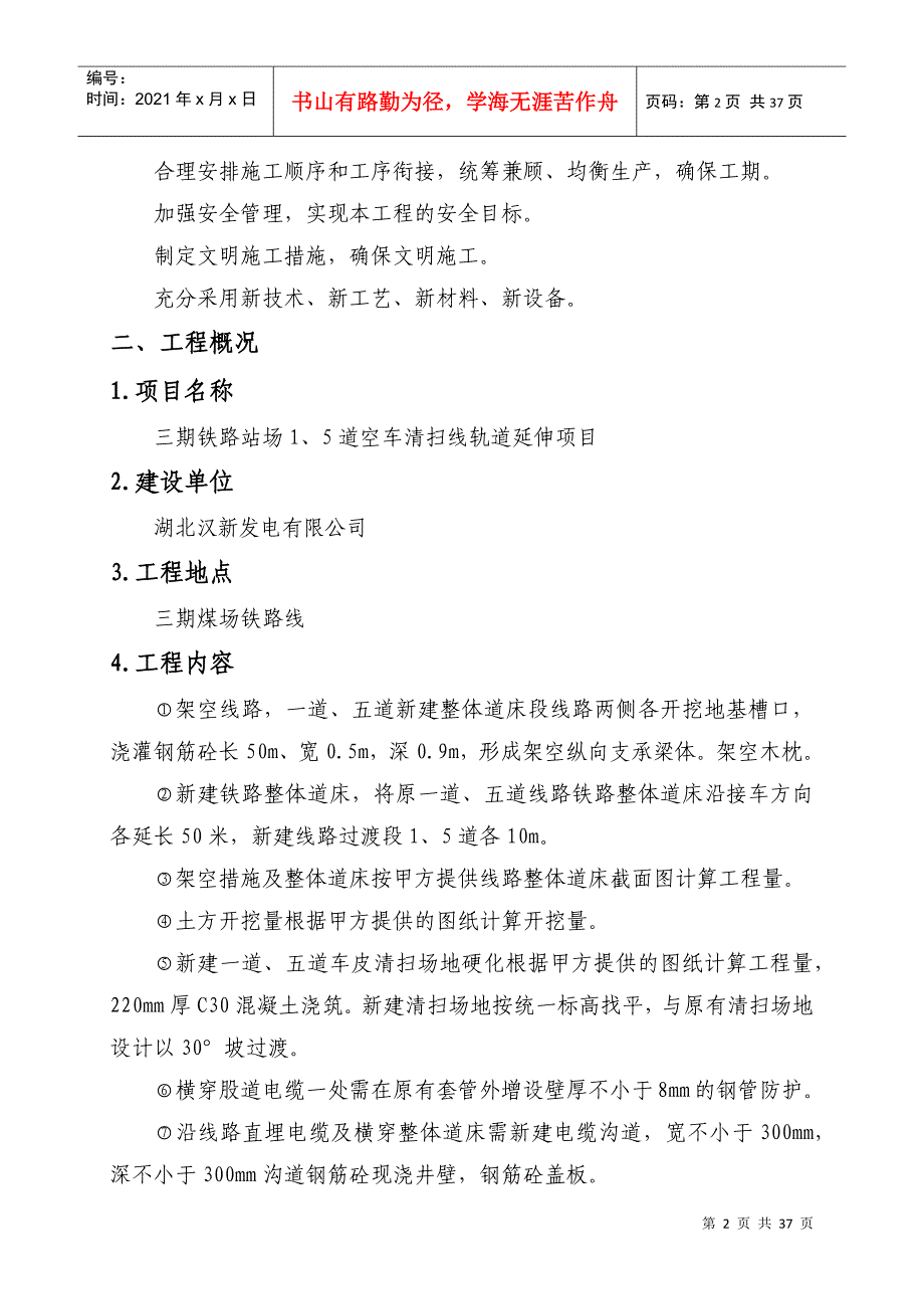 专用线有砟道床换整体道床施工方案_第4页