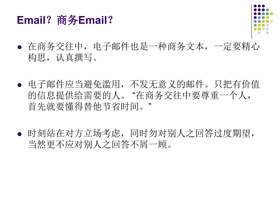 咨询顾问工作方法-食品伙伴网.ppt_第2页