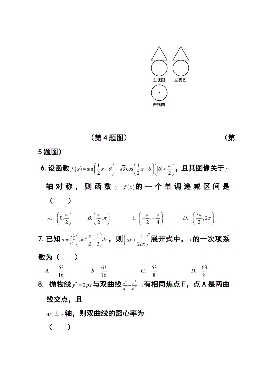 辽宁省丹东五校协作体高三期末考试理科数学试题及答案_第2页