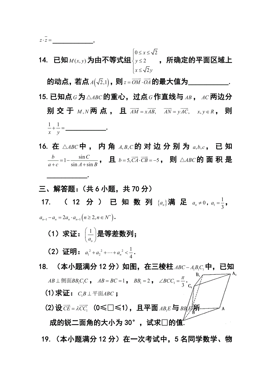 辽宁省丹东五校协作体高三期末考试理科数学试题及答案_第4页