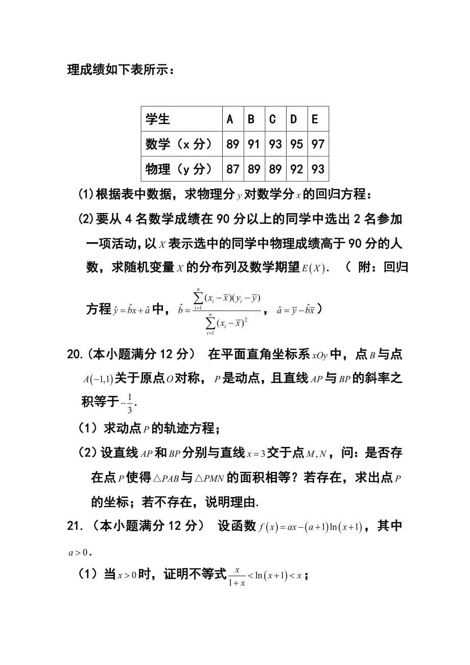 辽宁省丹东五校协作体高三期末考试理科数学试题及答案_第5页