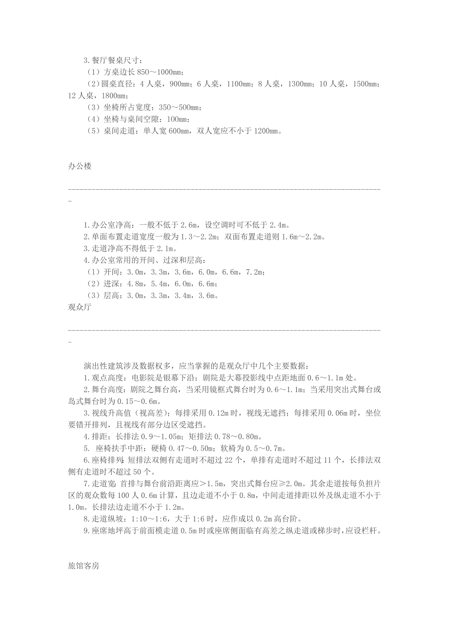 楼梯涉及的尺寸数据很多_第4页