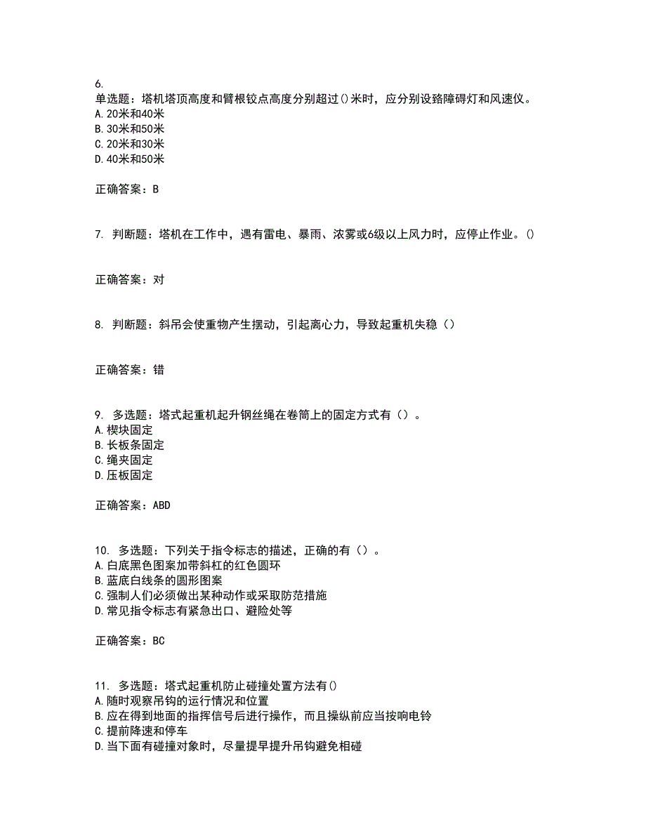 2022塔式起重机（塔吊）司机证考试内容及考试题满分答案51_第2页