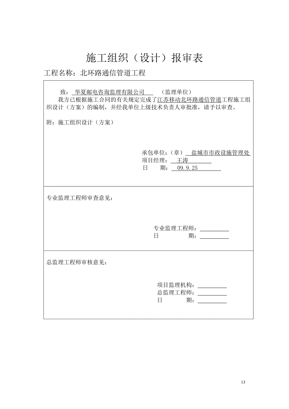 建业路移动资料.doc_第4页