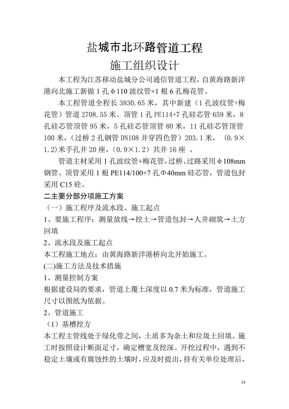 建业路移动资料.doc_第5页