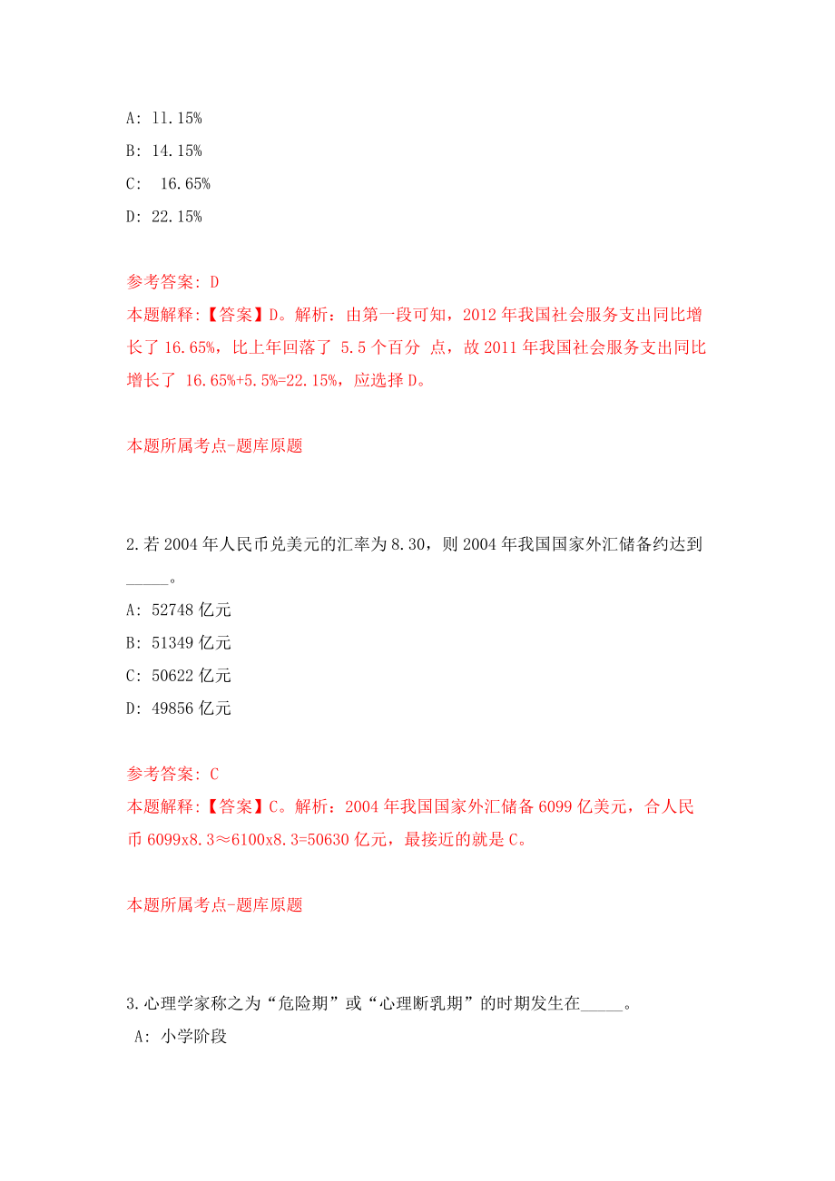 贵州省铜仁革命军事陈列馆招考2名劳动合同制派遣人员模拟试卷【含答案解析】（6）_第2页