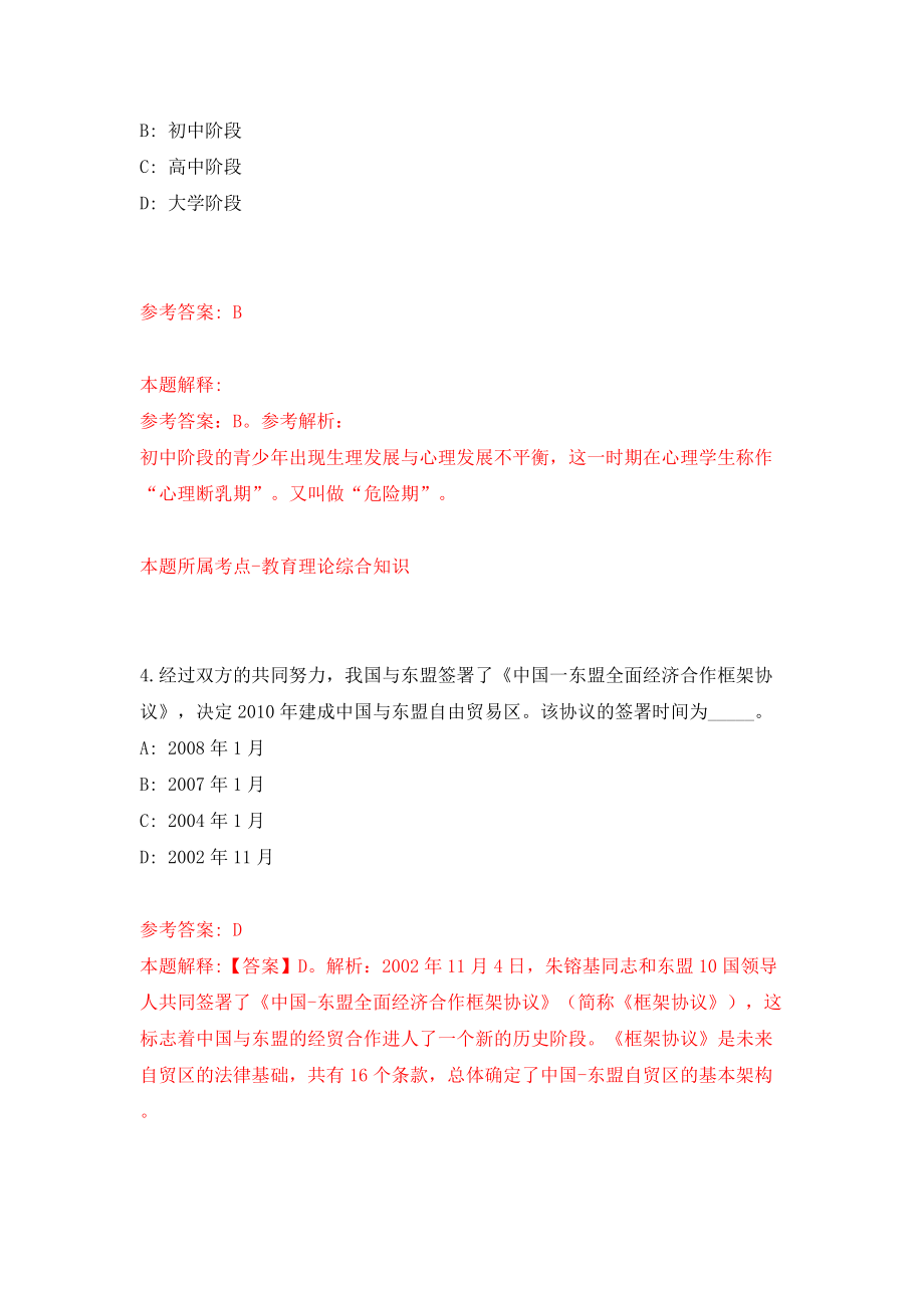 贵州省铜仁革命军事陈列馆招考2名劳动合同制派遣人员模拟试卷【含答案解析】（6）_第3页