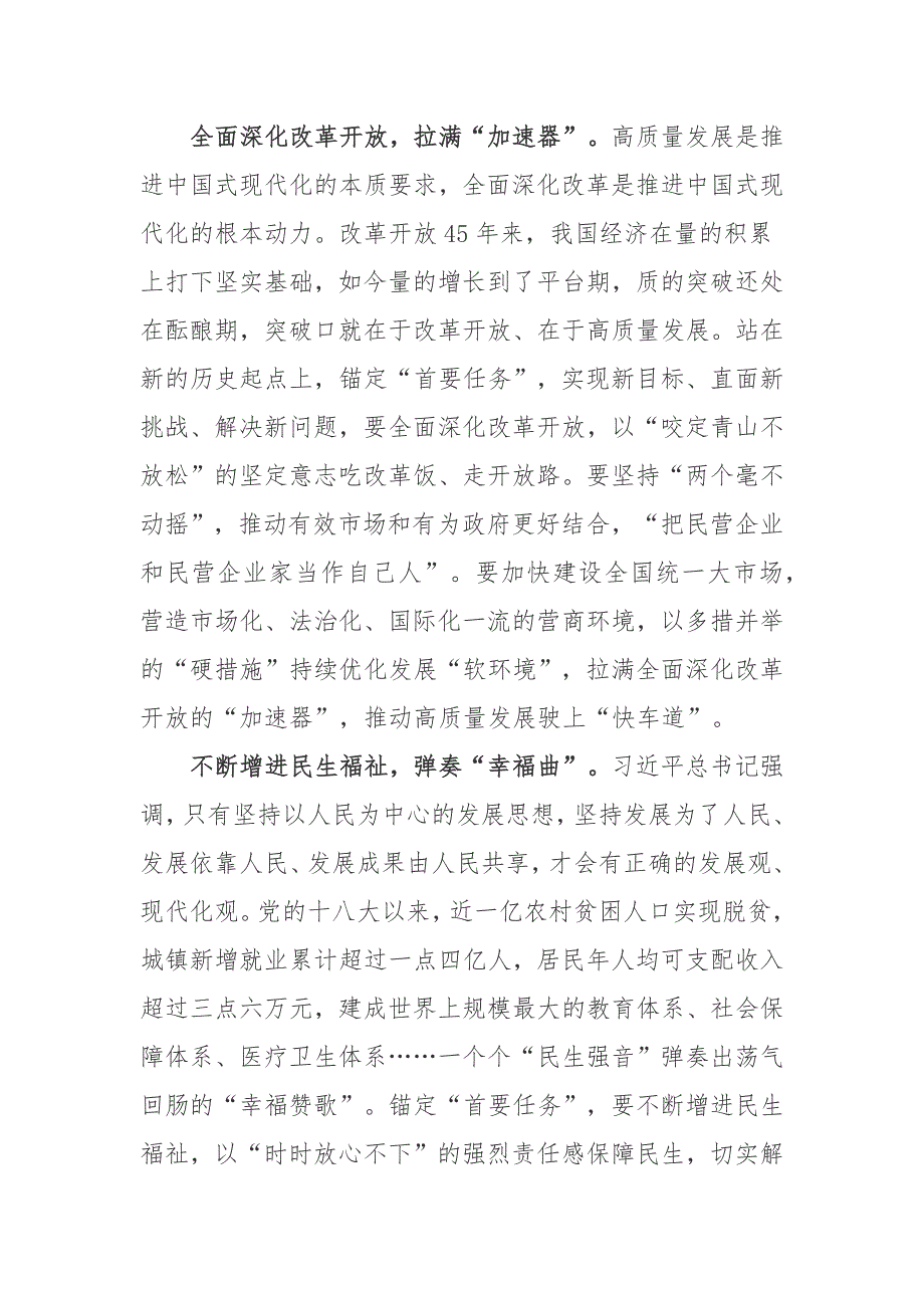 2023在江苏考察讲话精神学习心得3篇_第2页