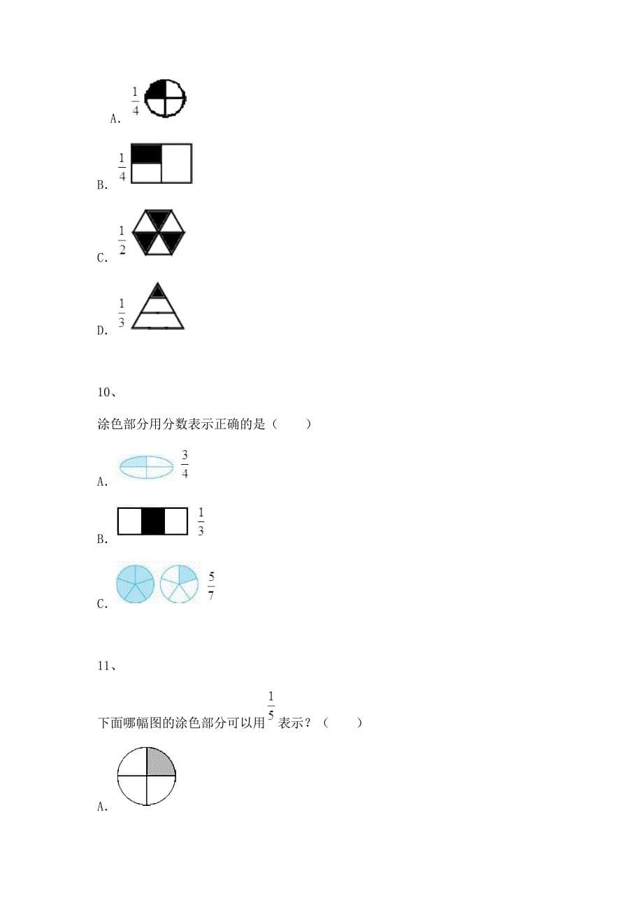 2017秋沪教版（五四制）数学四年级上册《分数的大小比较》word练习题_第5页