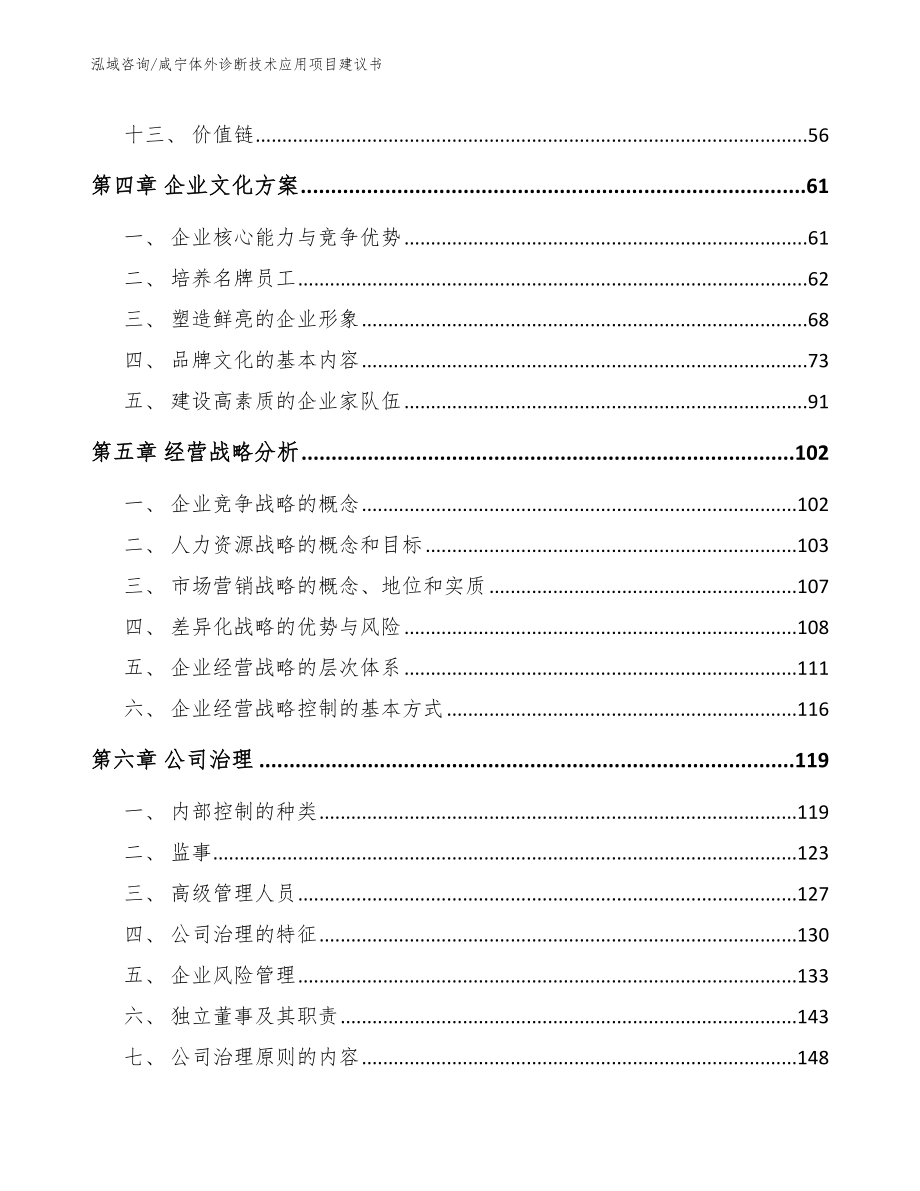 咸宁体外诊断技术应用项目建议书（范文模板）_第3页