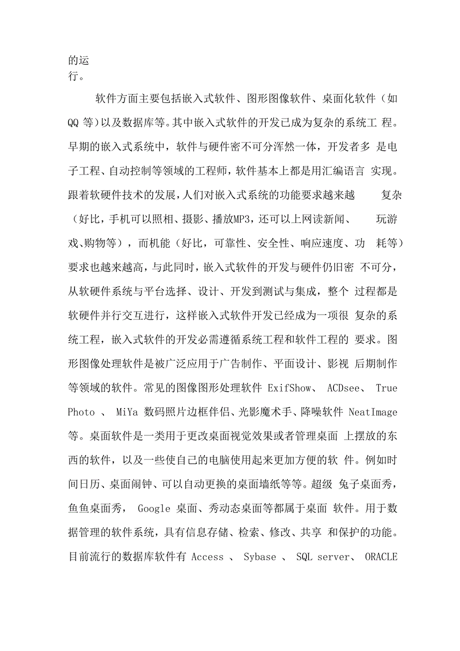 计算机科学与技术专业认识和专业方向认识_第2页