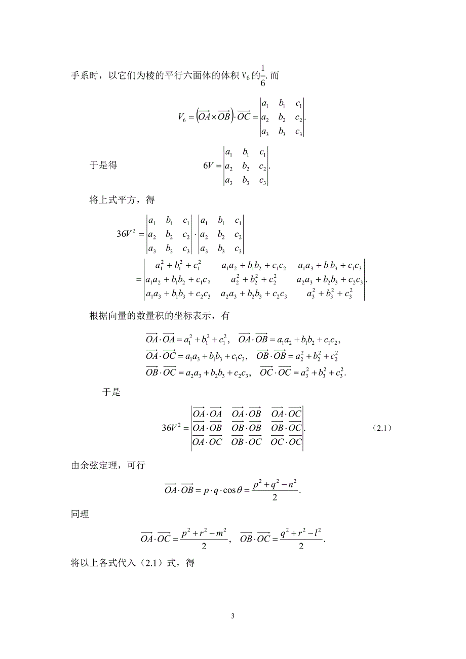 线性代数在数学建模中的应用举例_第3页
