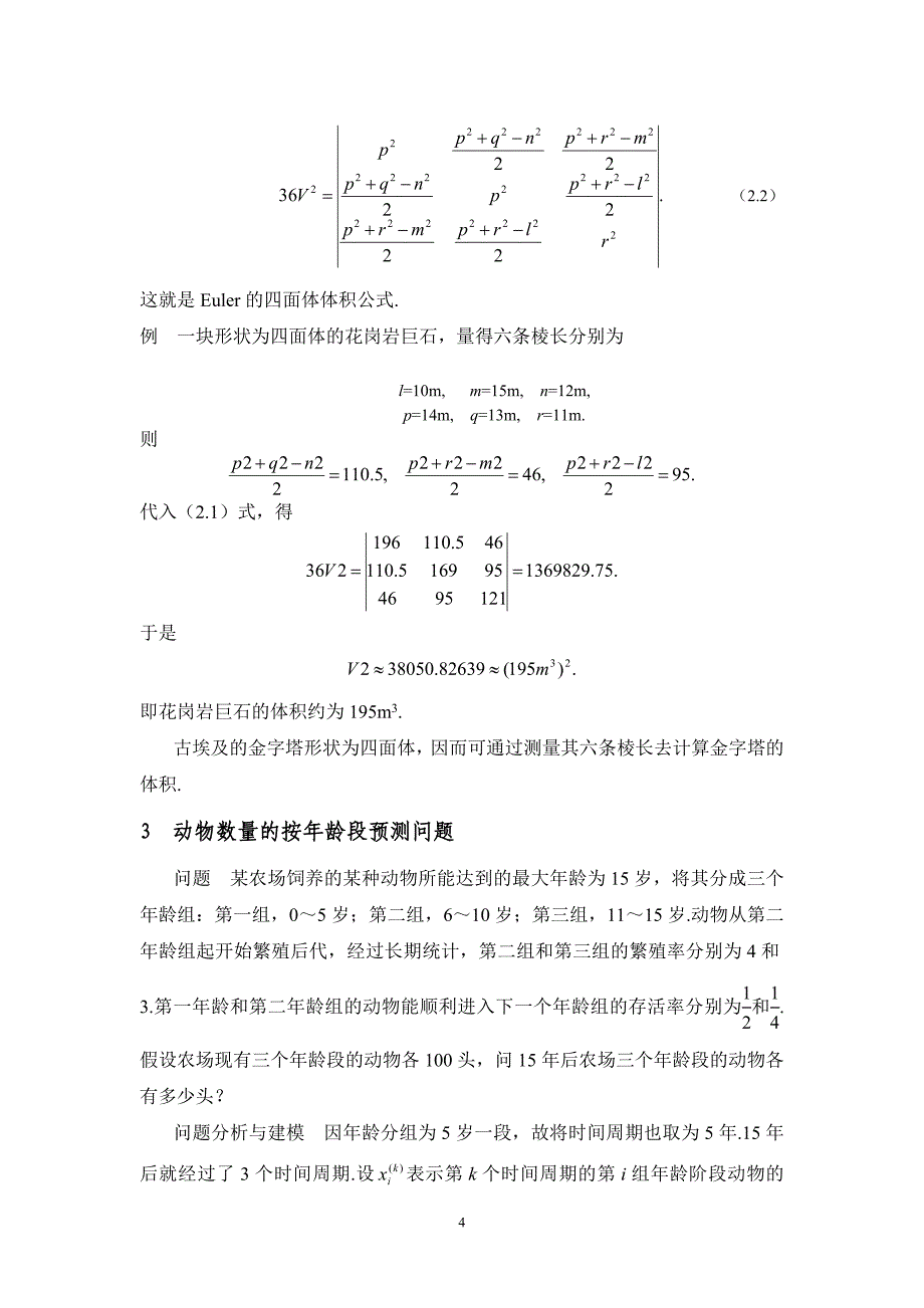 线性代数在数学建模中的应用举例_第4页