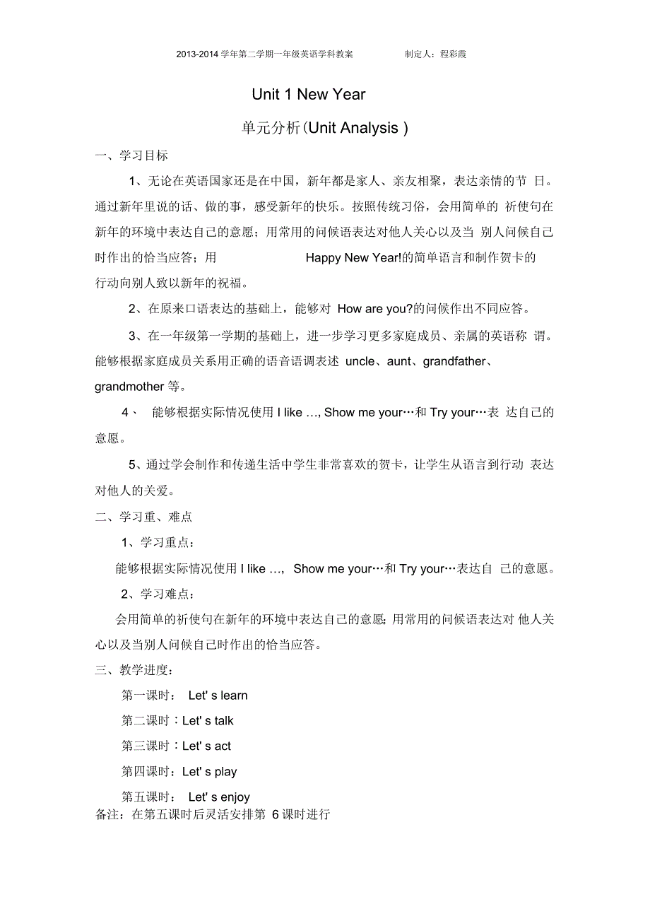 上海牛津英语一年级下册第一单元教案_第2页