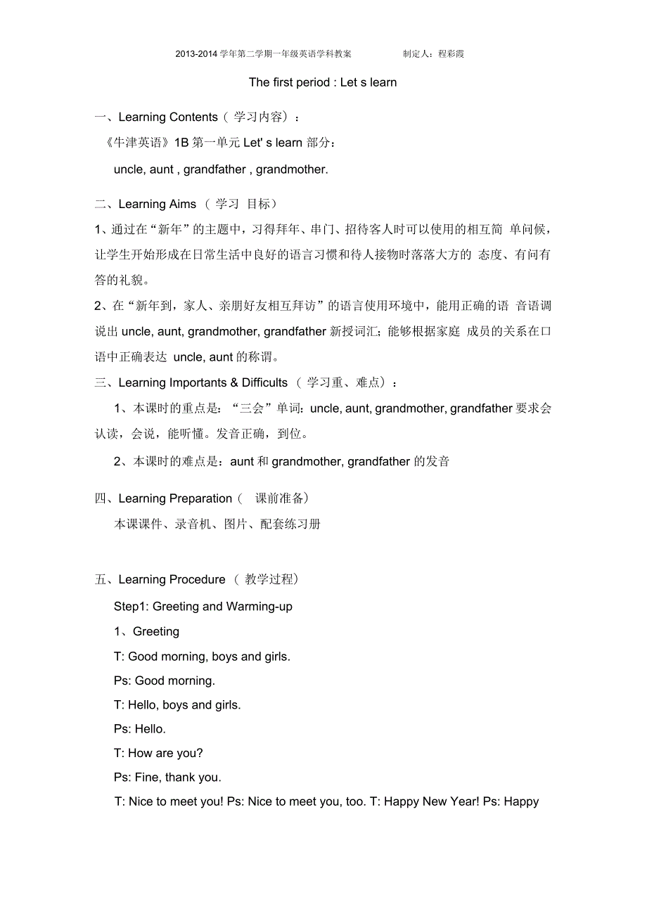 上海牛津英语一年级下册第一单元教案_第3页