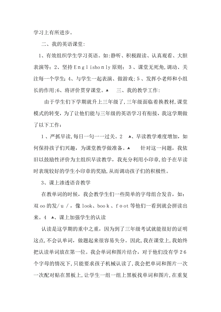 有关第二整整学期教学总结合集十篇_第4页