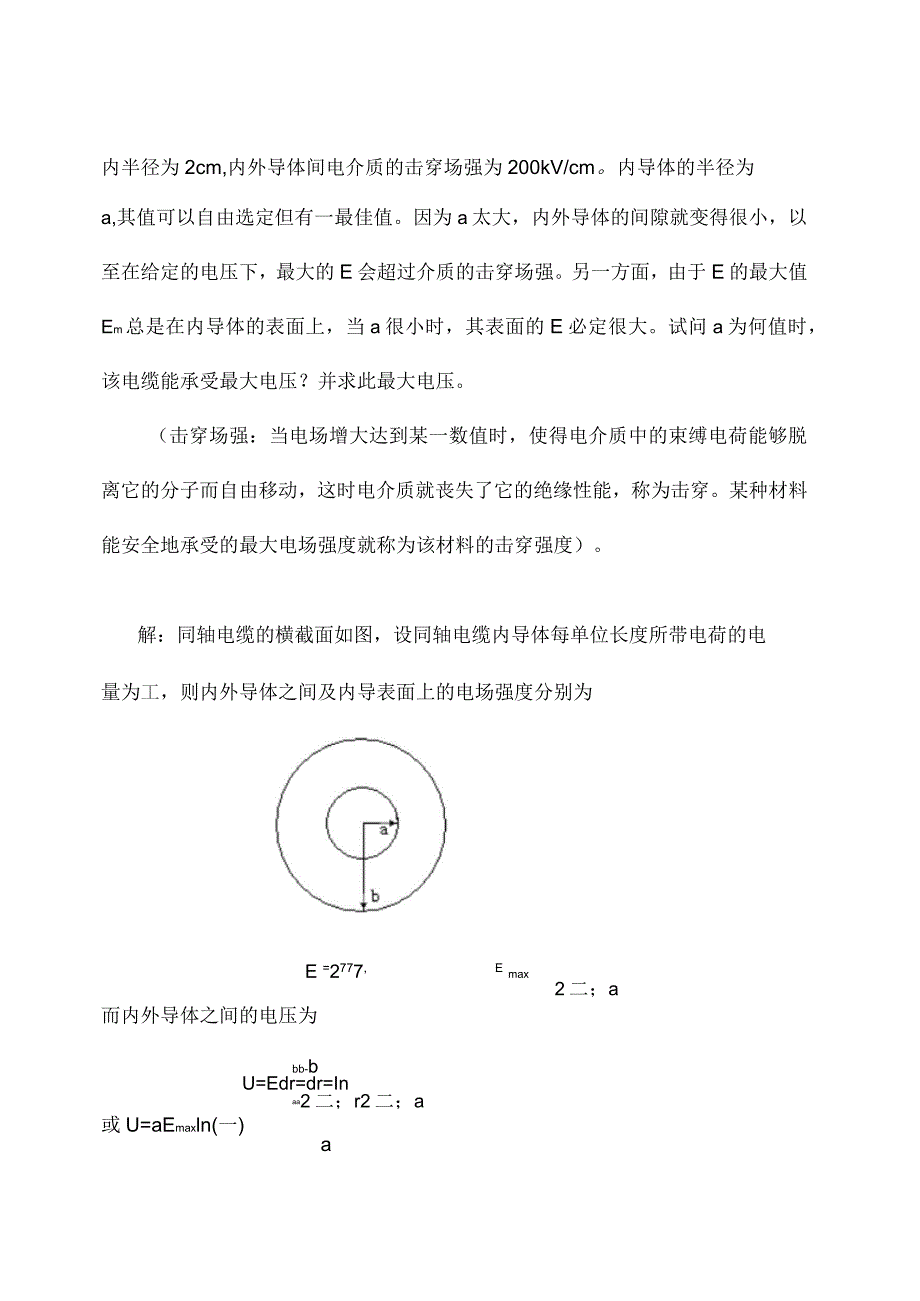 电磁场习题解答_第2页