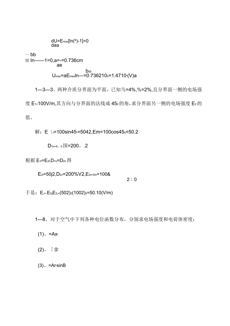 电磁场习题解答_第3页