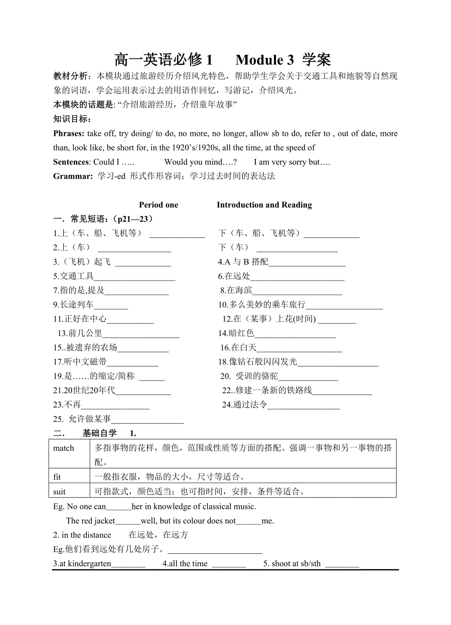 必修一module3学案高一(教育精品)_第1页