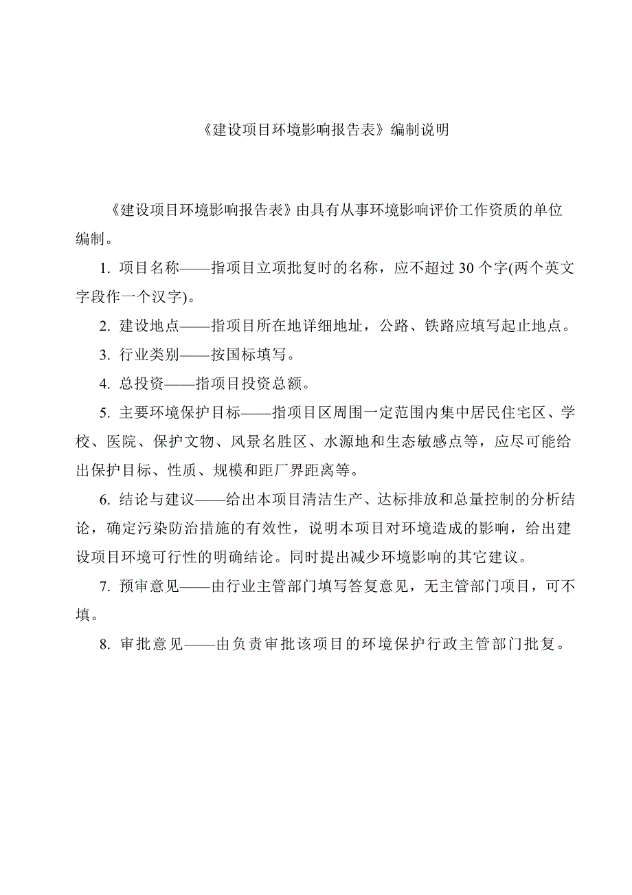 泽宇物业管理有限公司商业综合楼建设项目立项环境评估报告表.doc_第2页