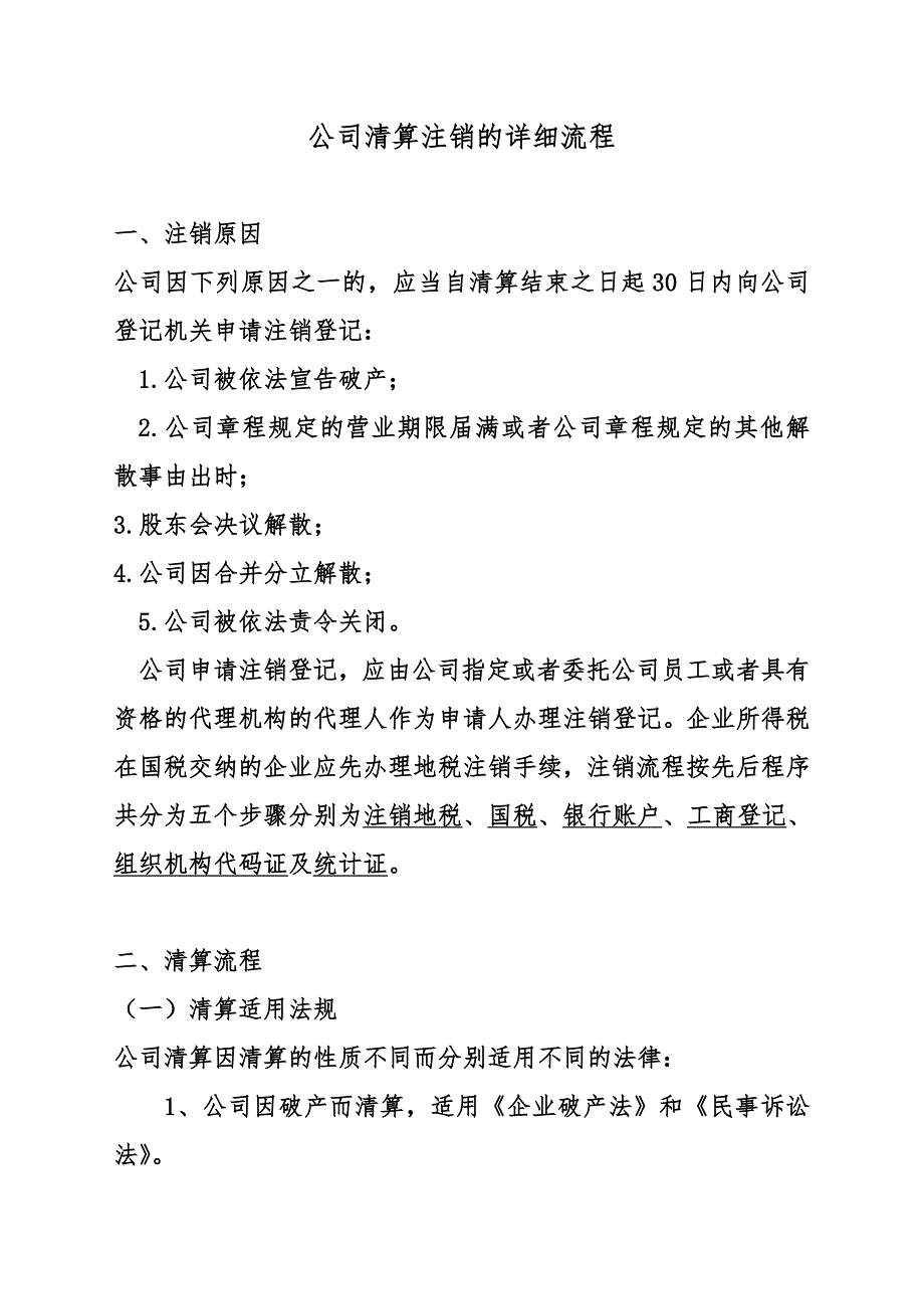 公司清算注销的详细流程_第1页