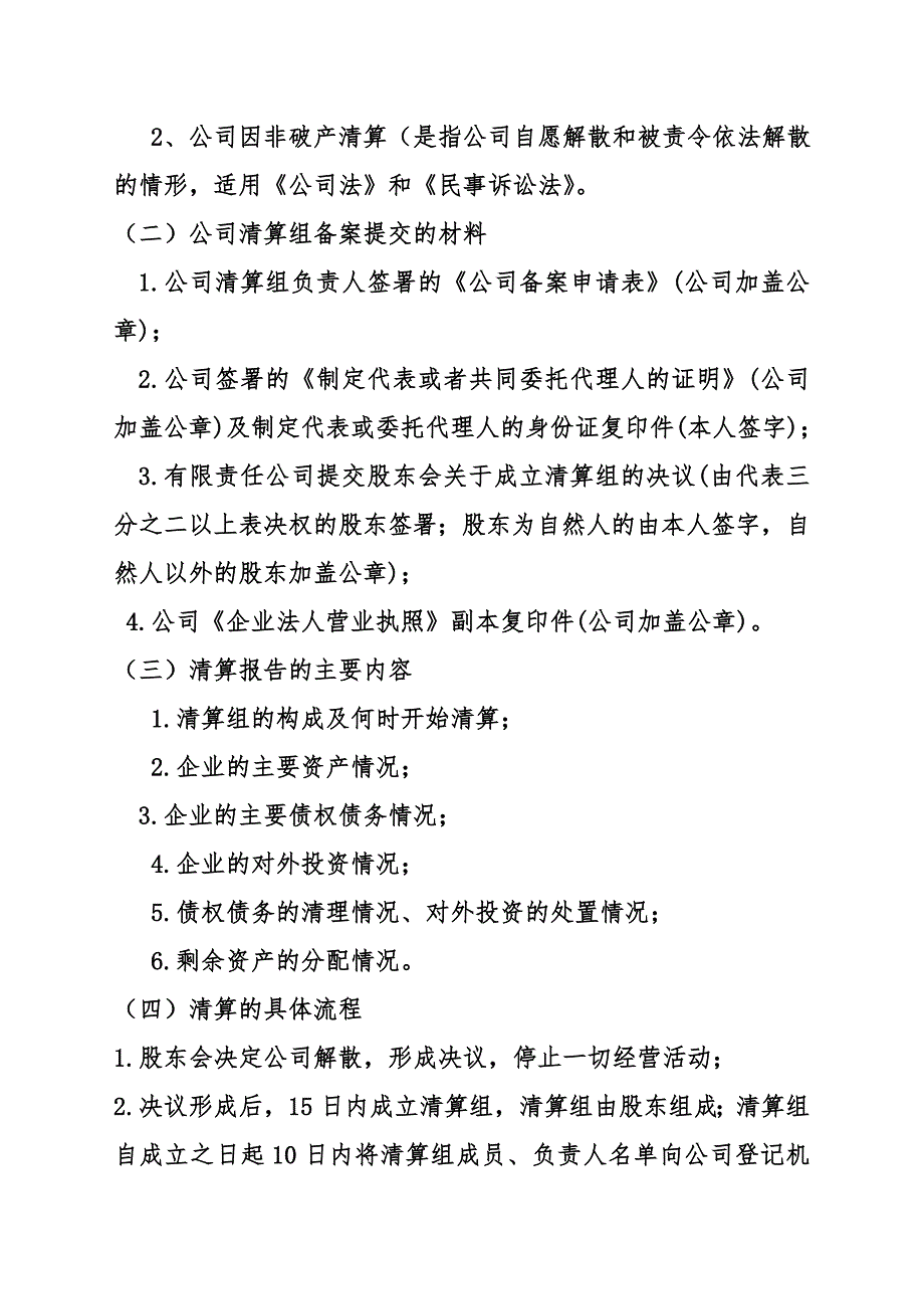 公司清算注销的详细流程_第2页