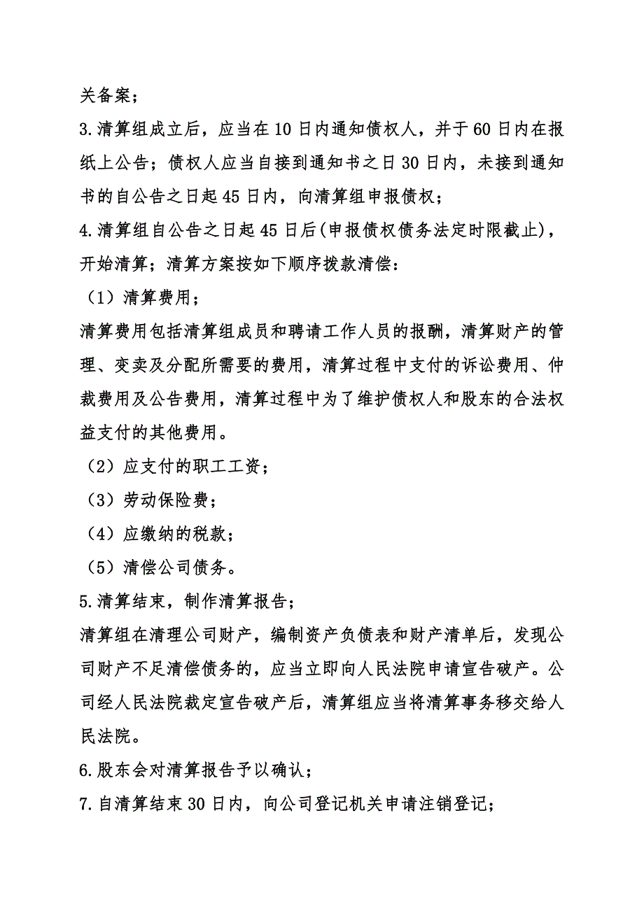 公司清算注销的详细流程_第3页