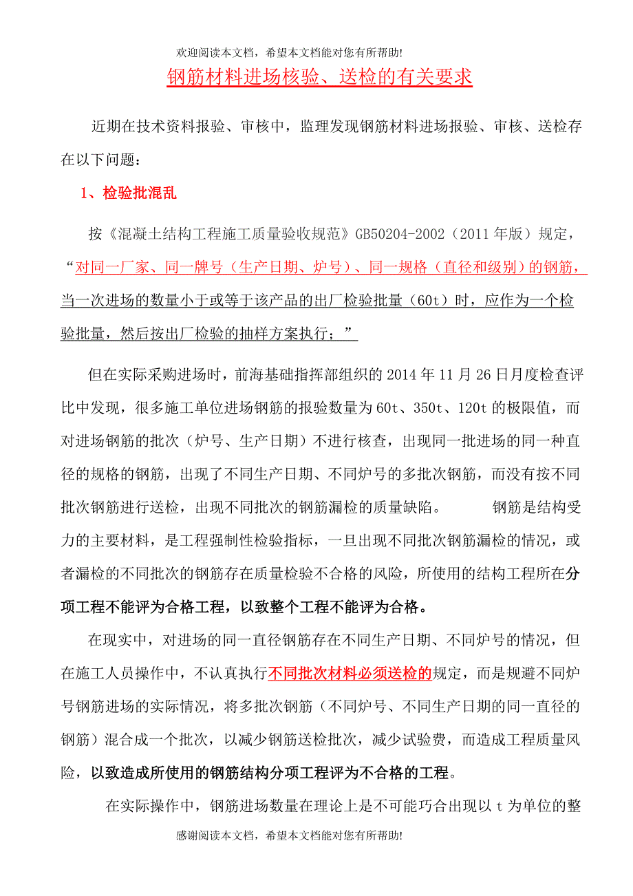 进场钢筋的验收、检测要求_第1页