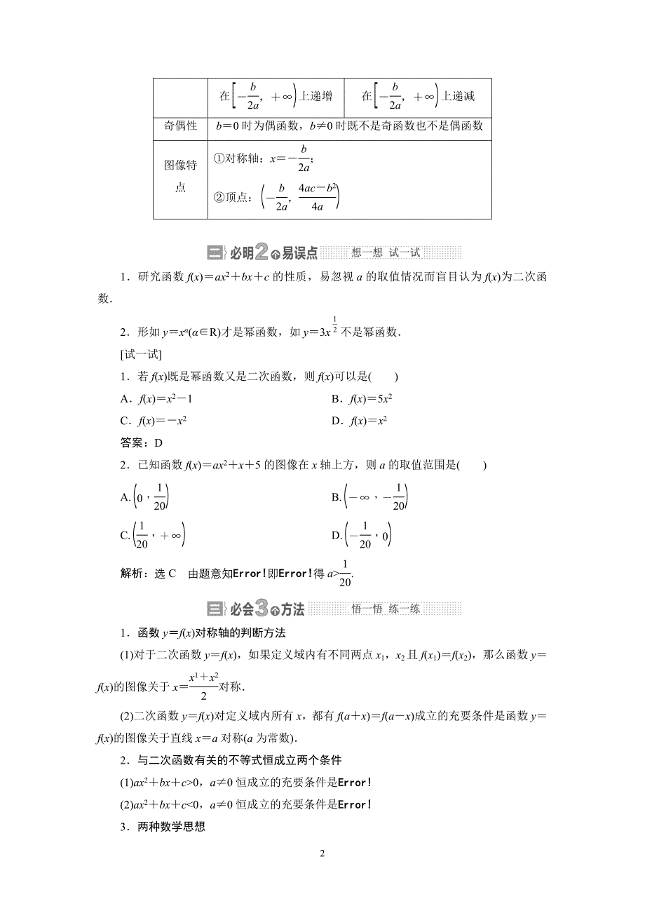 8讲二次函数与幂函数_第2页