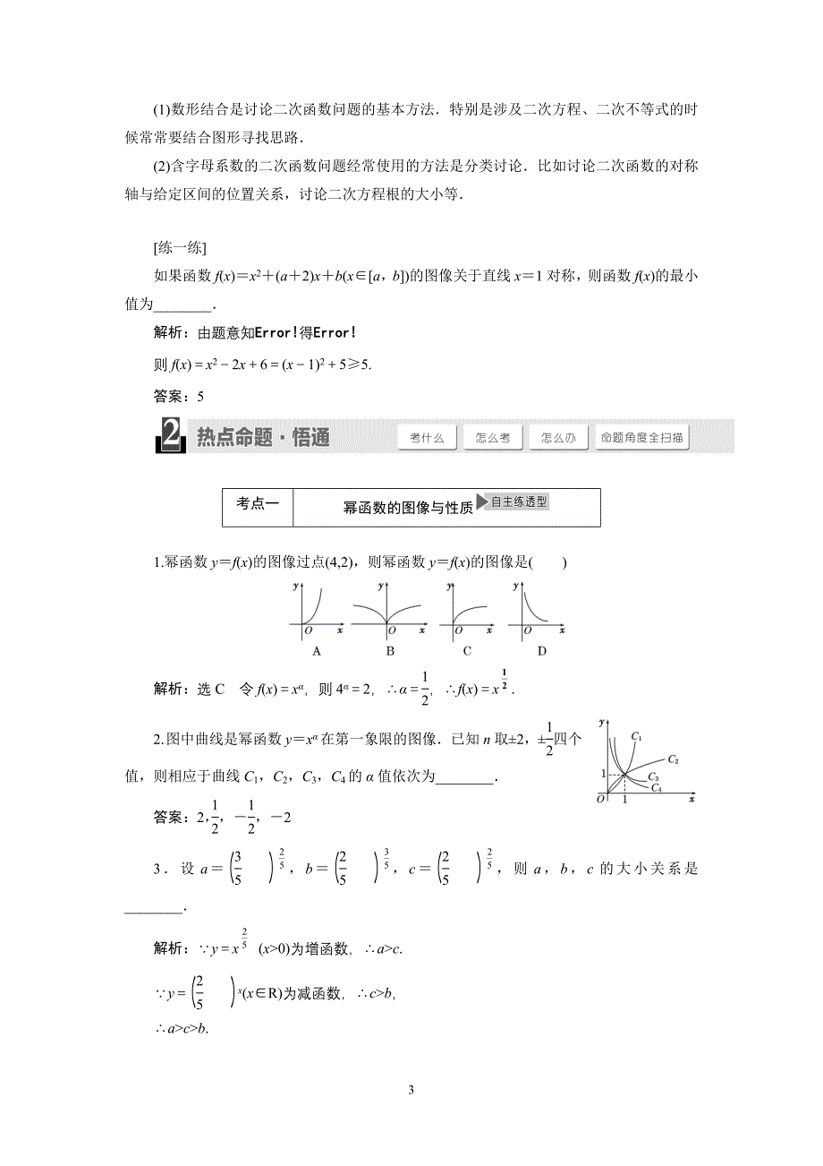 8讲二次函数与幂函数_第3页